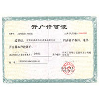 大美女操B视频大片开户许可证